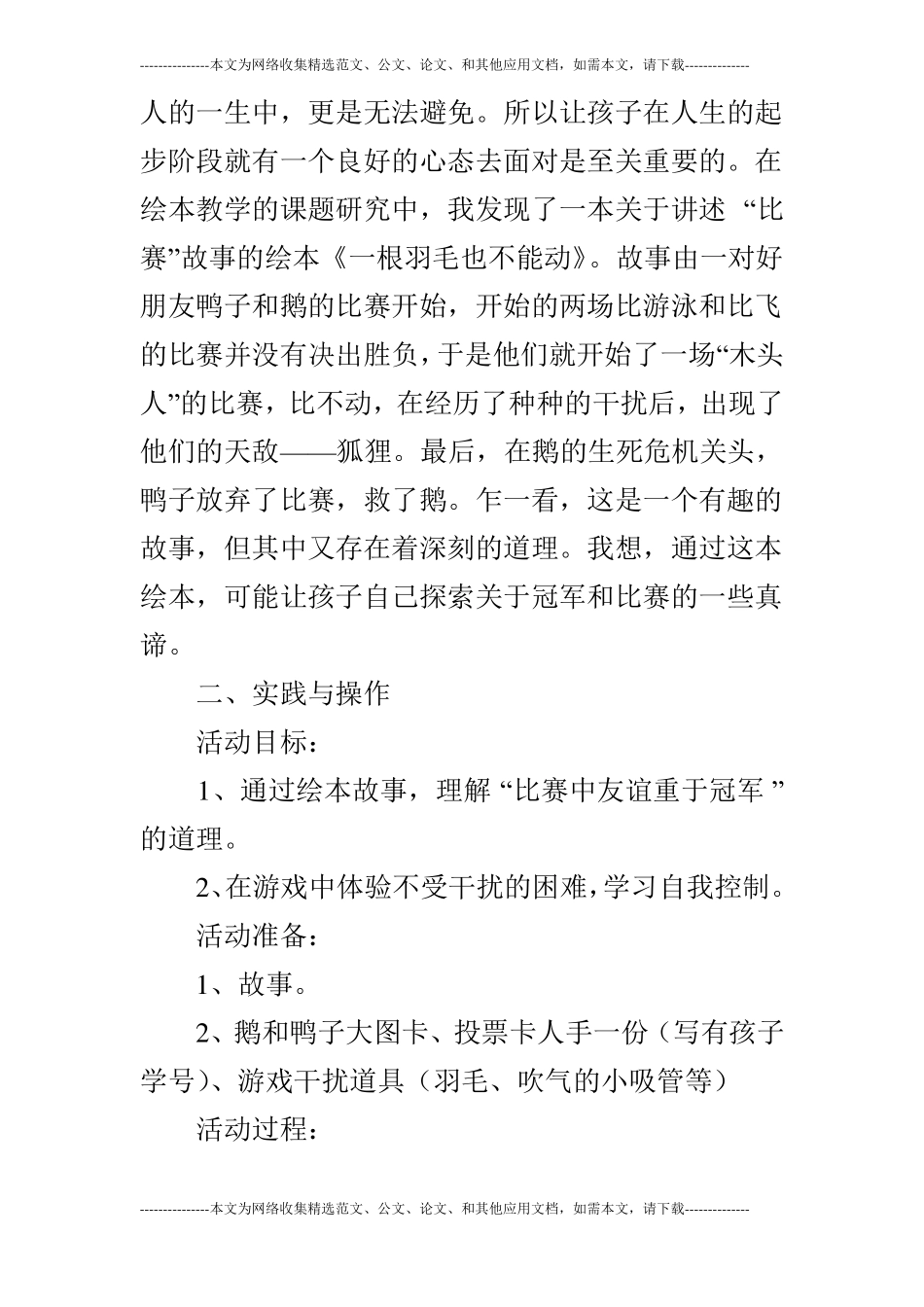 大班社会：一根羽毛也不能动_第2页