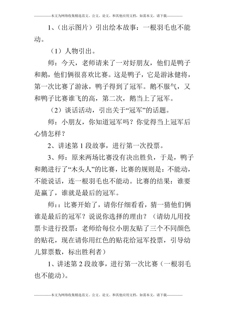 大班社会：一根羽毛也不能动_第3页