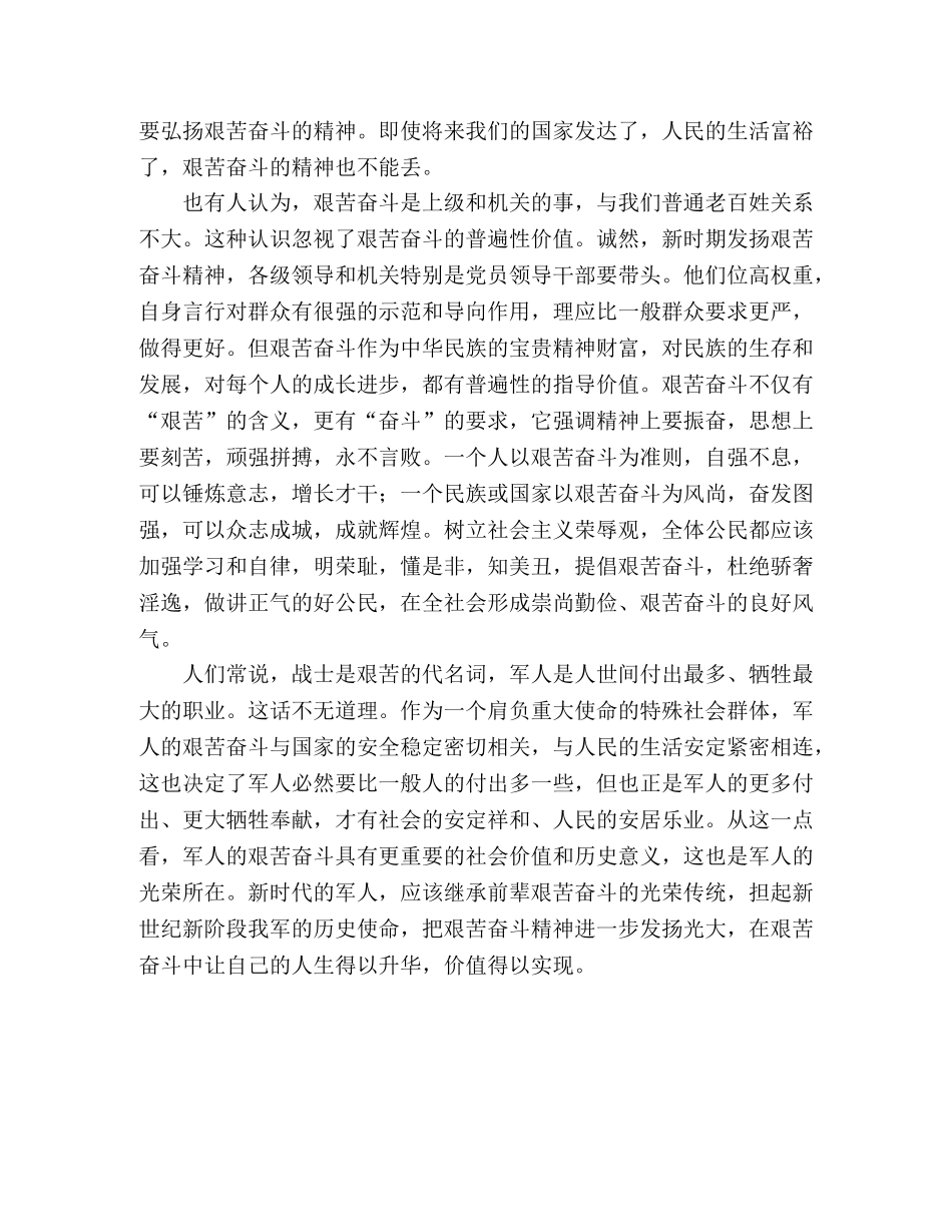 以艰苦奋斗为荣 以骄奢淫逸为耻心得体会 (000001)_第2页
