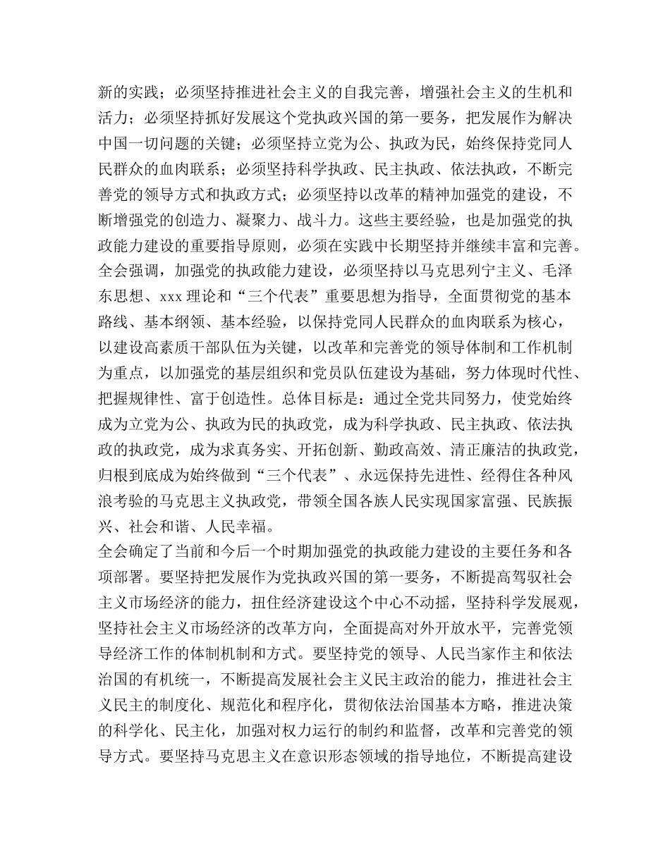 学习“十六届四中全会”精神心得 _第2页