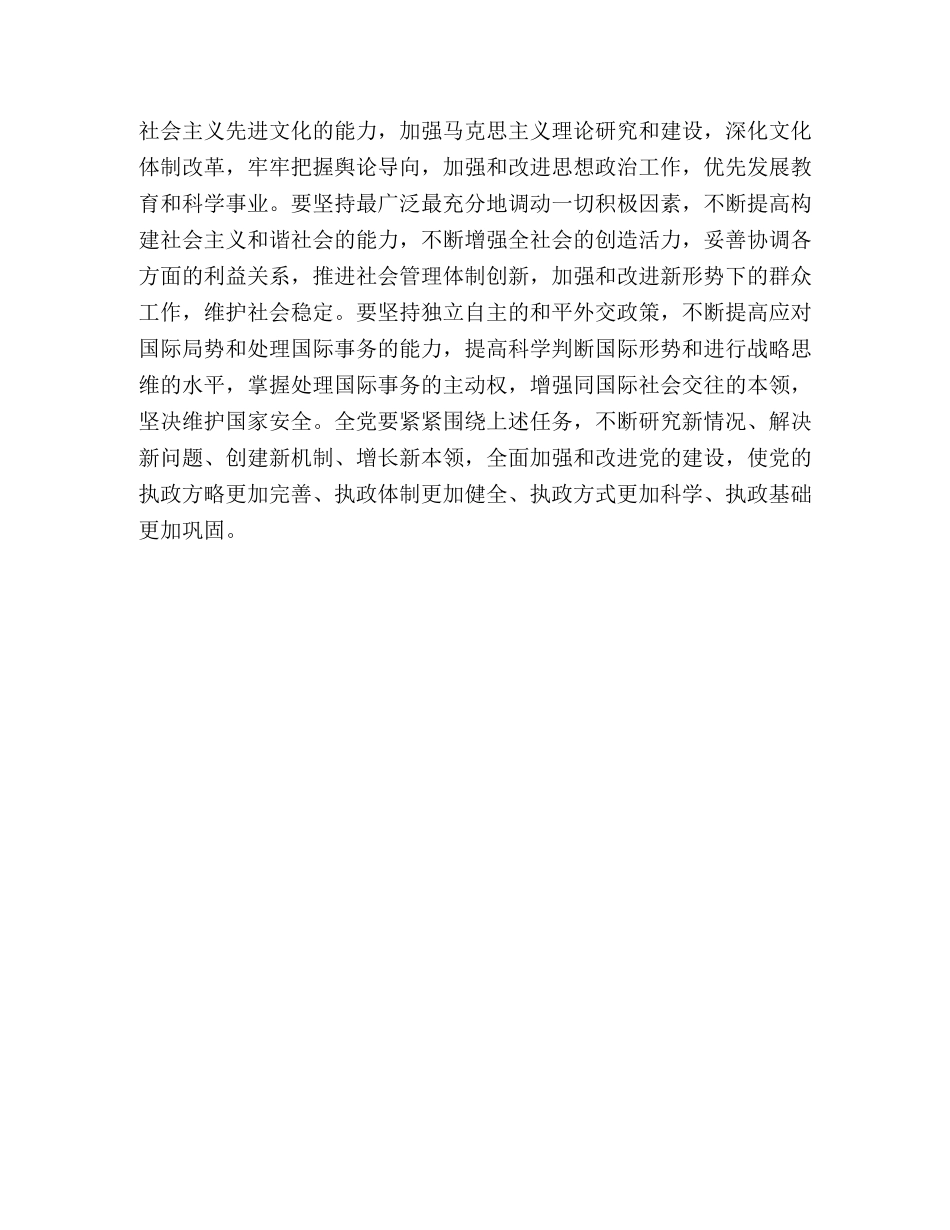 学习“十六届四中全会”精神心得 _第3页