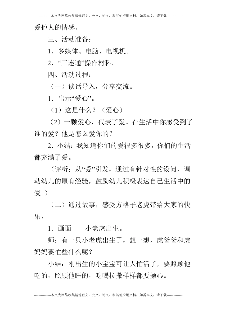 大班社会爱,就在身边_第2页