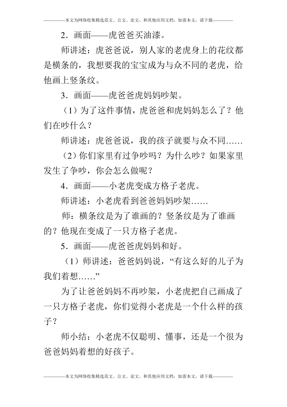 大班社会爱,就在身边_第3页