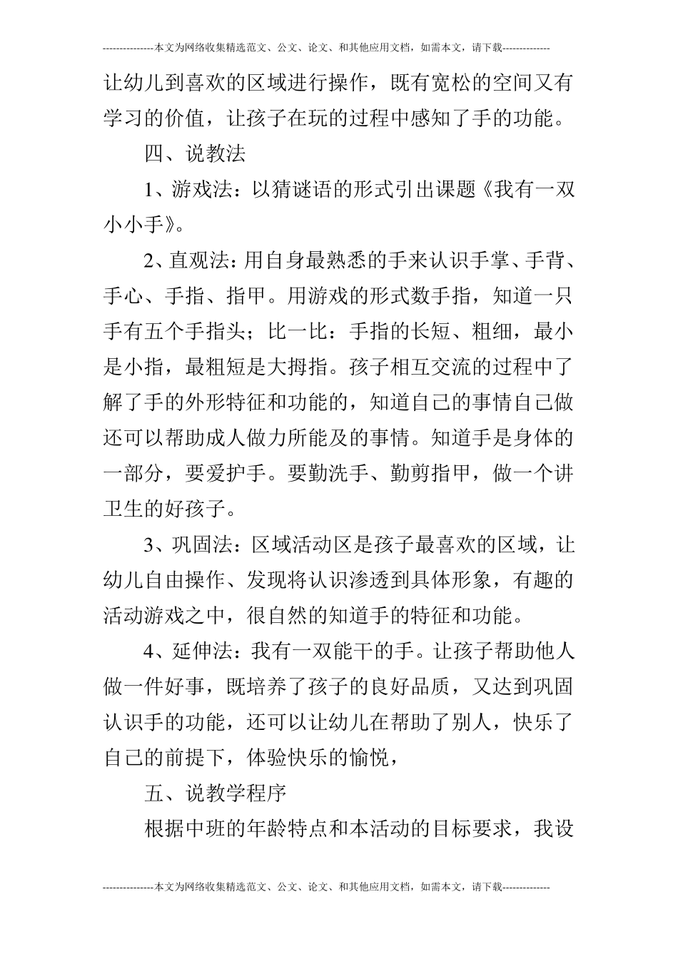 大班社会：我有一双小小手说课稿_第3页