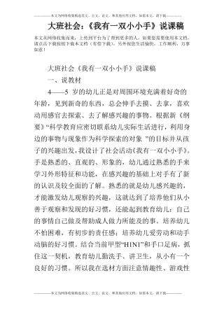 大班社会：我有一双小小手说课稿