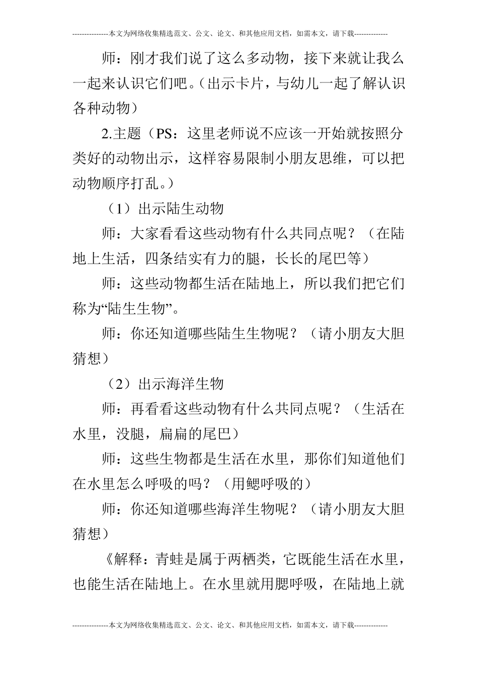 大班科学你会给生物分类吗？_第2页