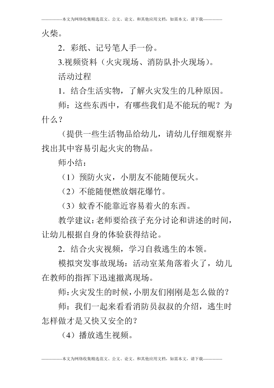 大班社会：火灾逃生_第2页