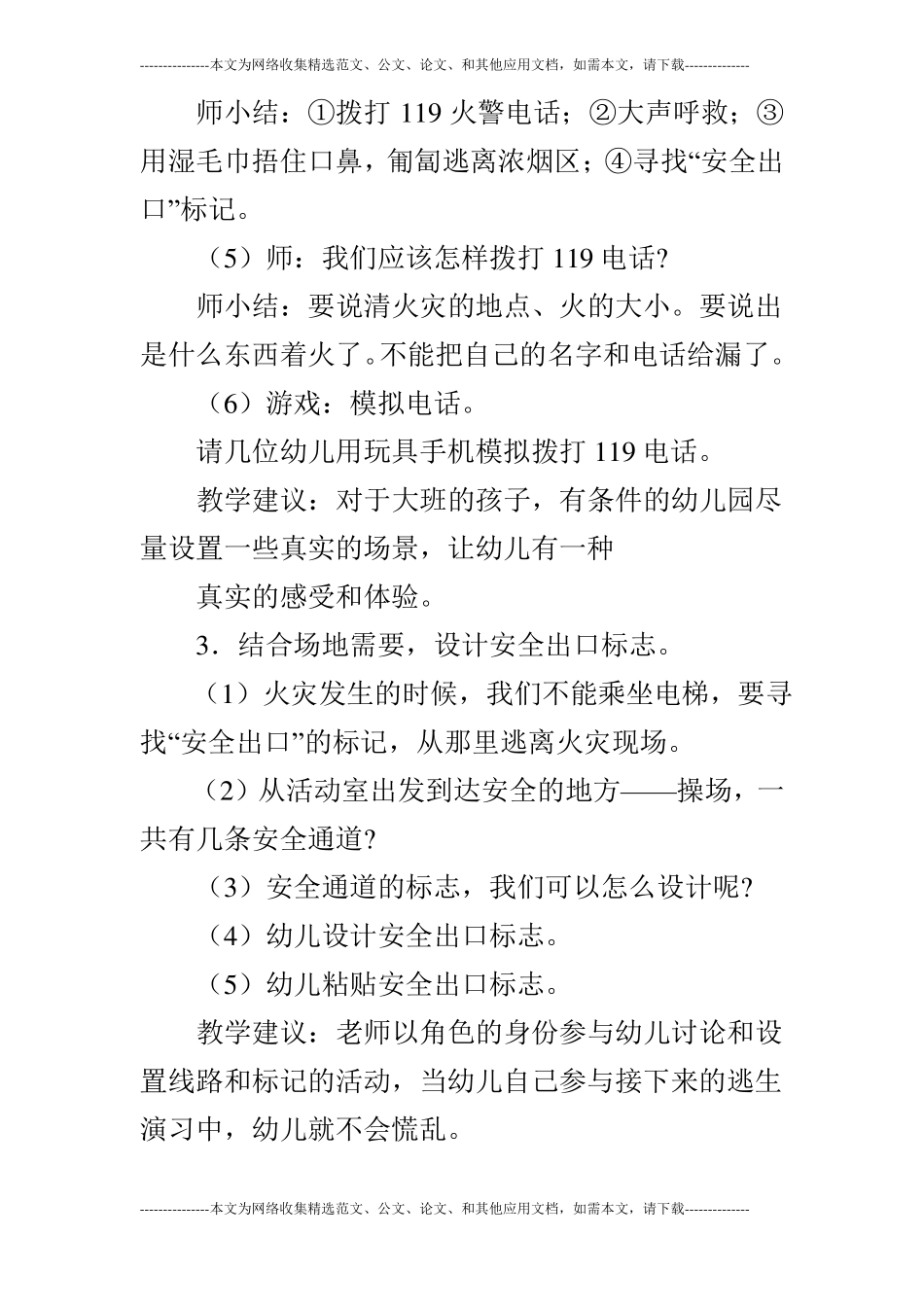 大班社会：火灾逃生_第3页