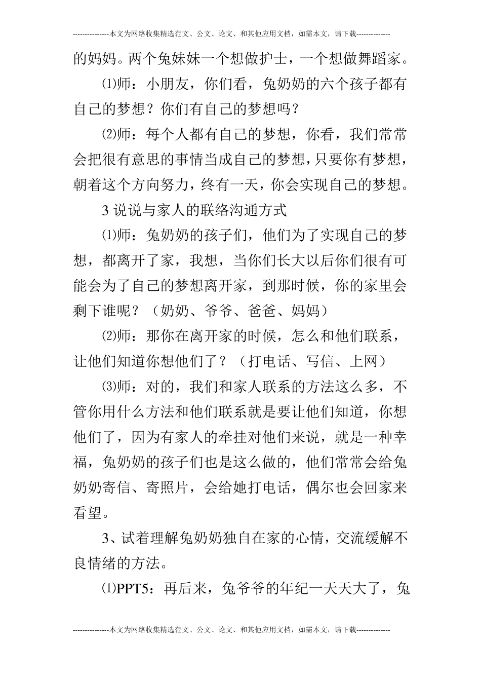 大班社会：幸福的大桌子_第3页