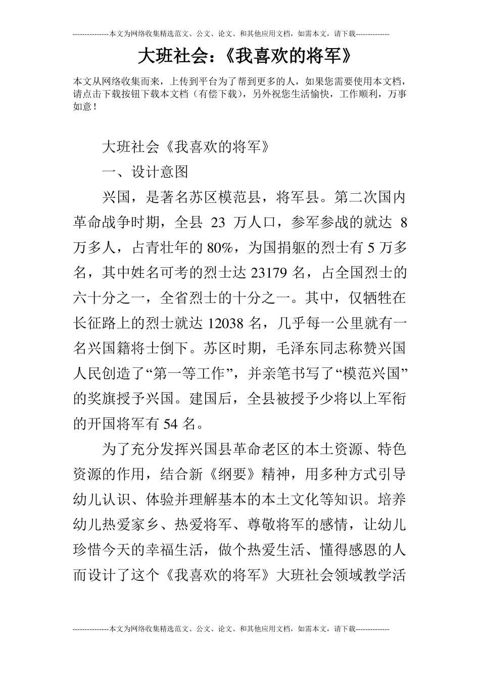 大班社会：我喜欢的将军_第1页