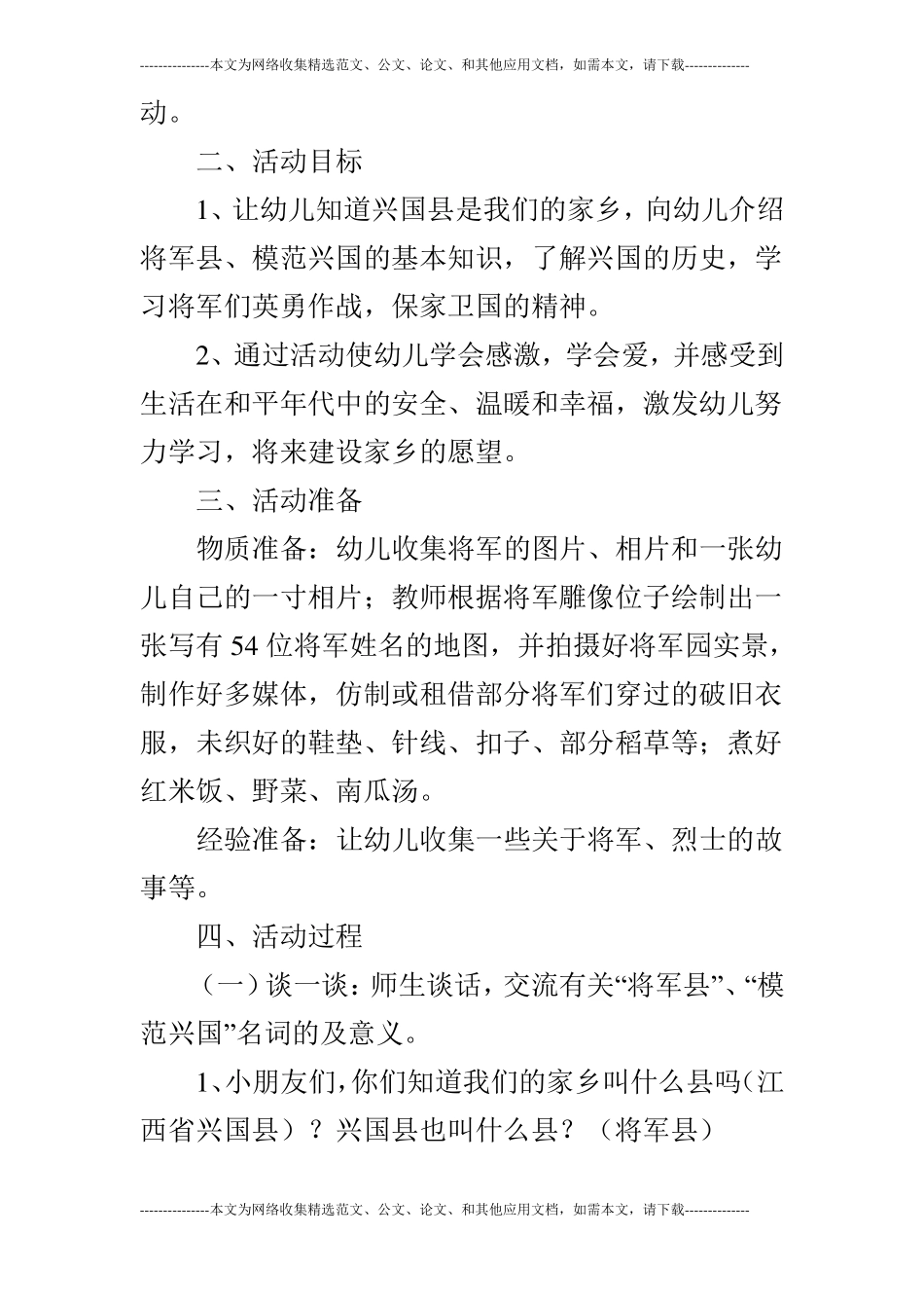 大班社会：我喜欢的将军_第2页