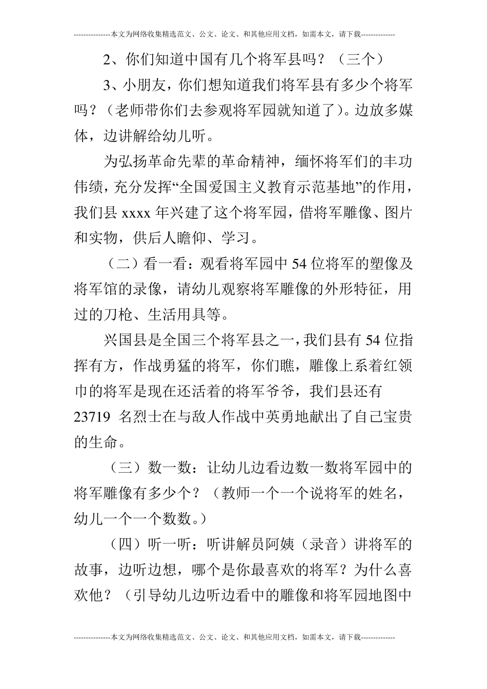 大班社会：我喜欢的将军_第3页
