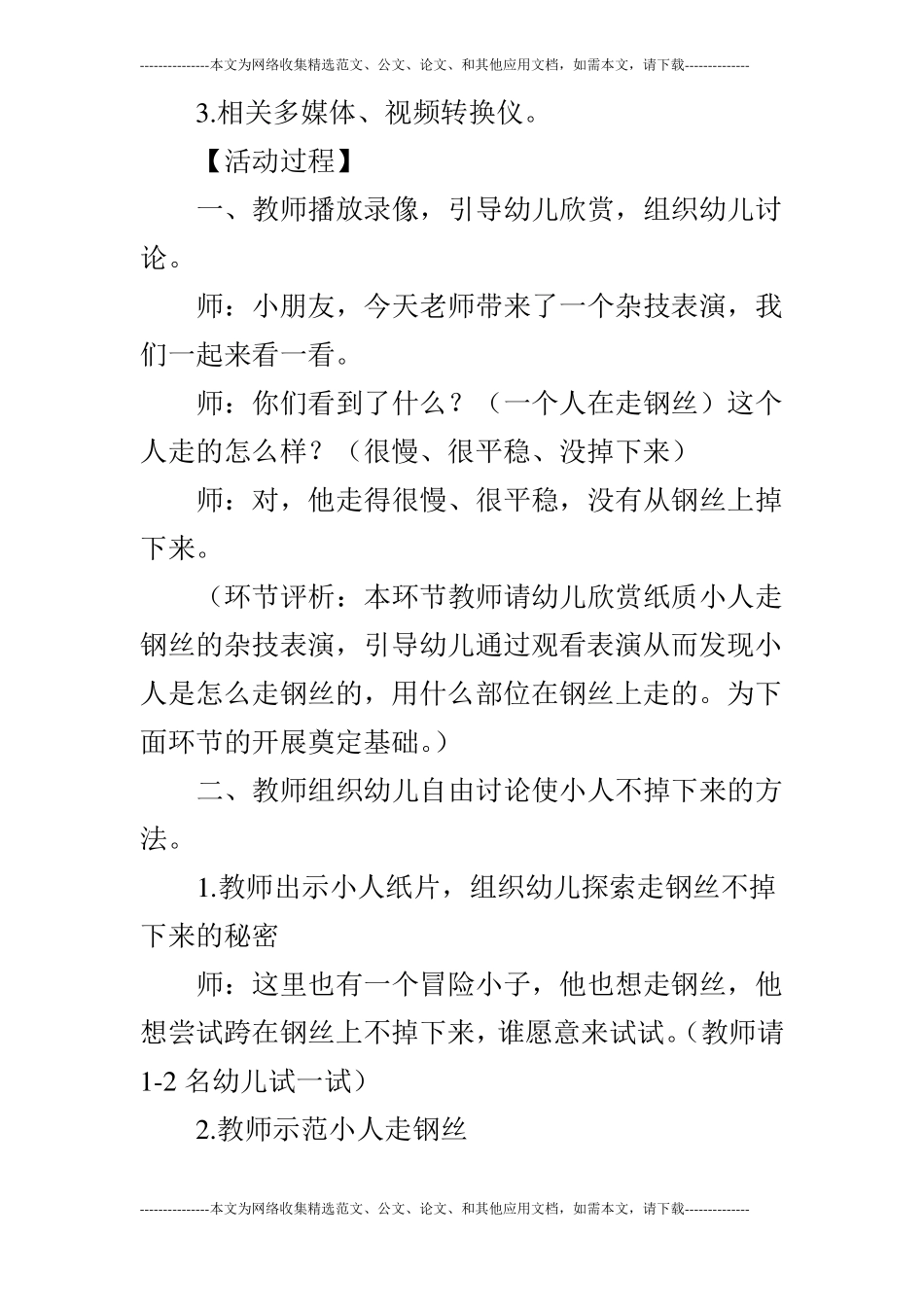 大班科学冒险小子走钢丝_第2页