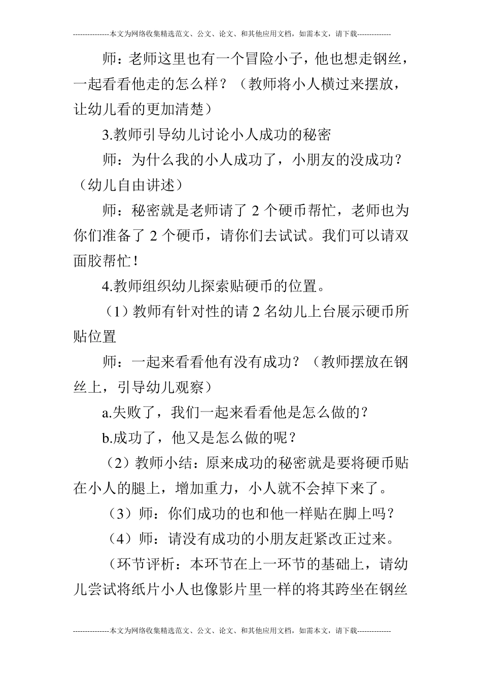 大班科学冒险小子走钢丝_第3页