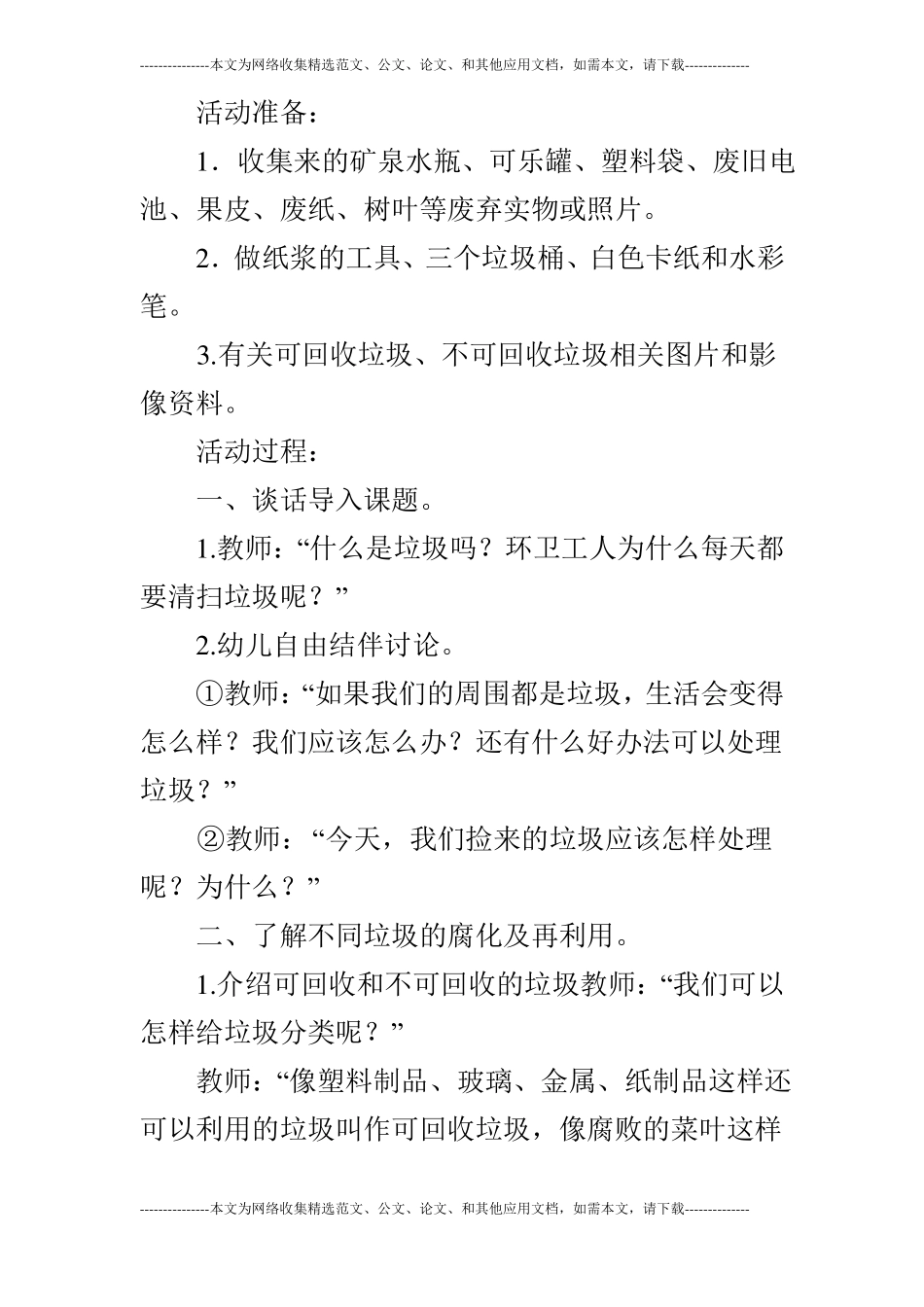 大班科学垃圾分类_第2页