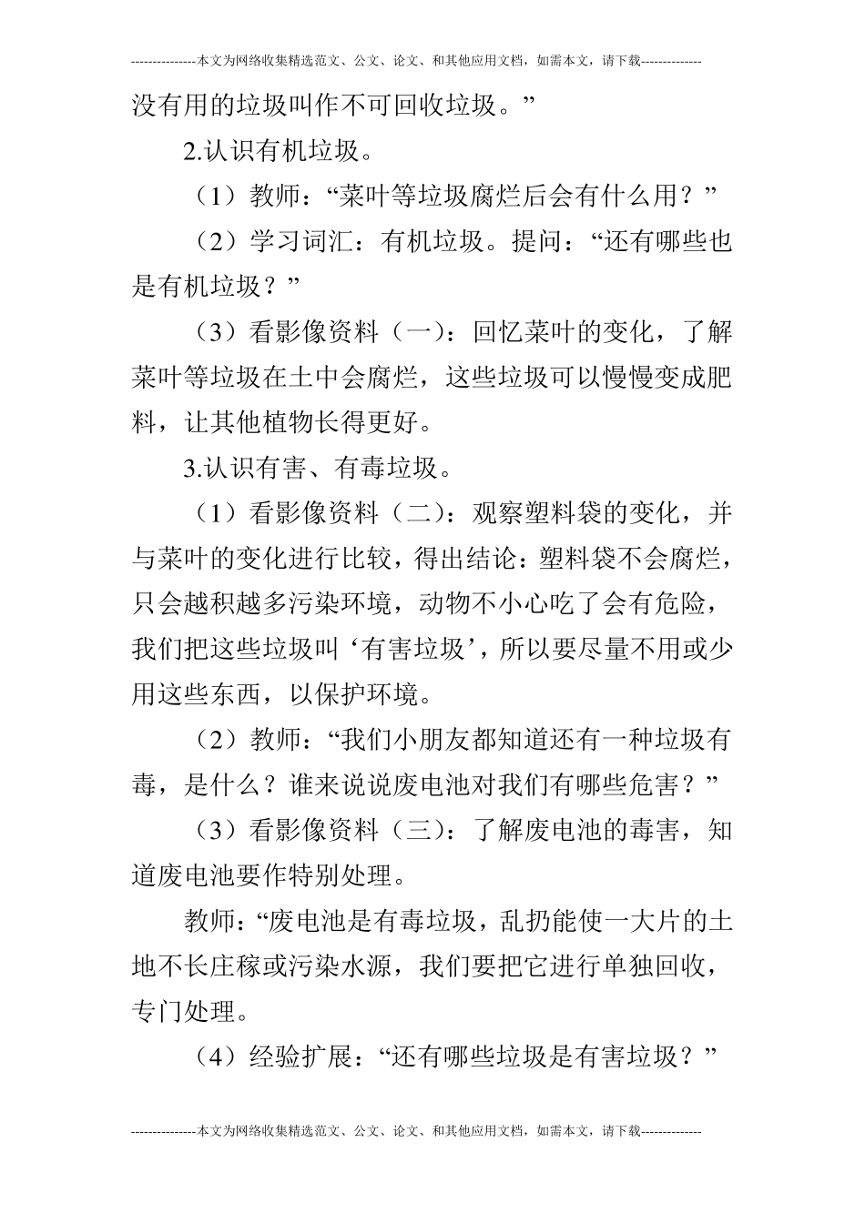 大班科学垃圾分类_第3页
