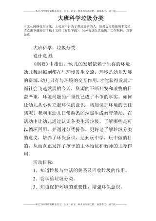 大班科学垃圾分类