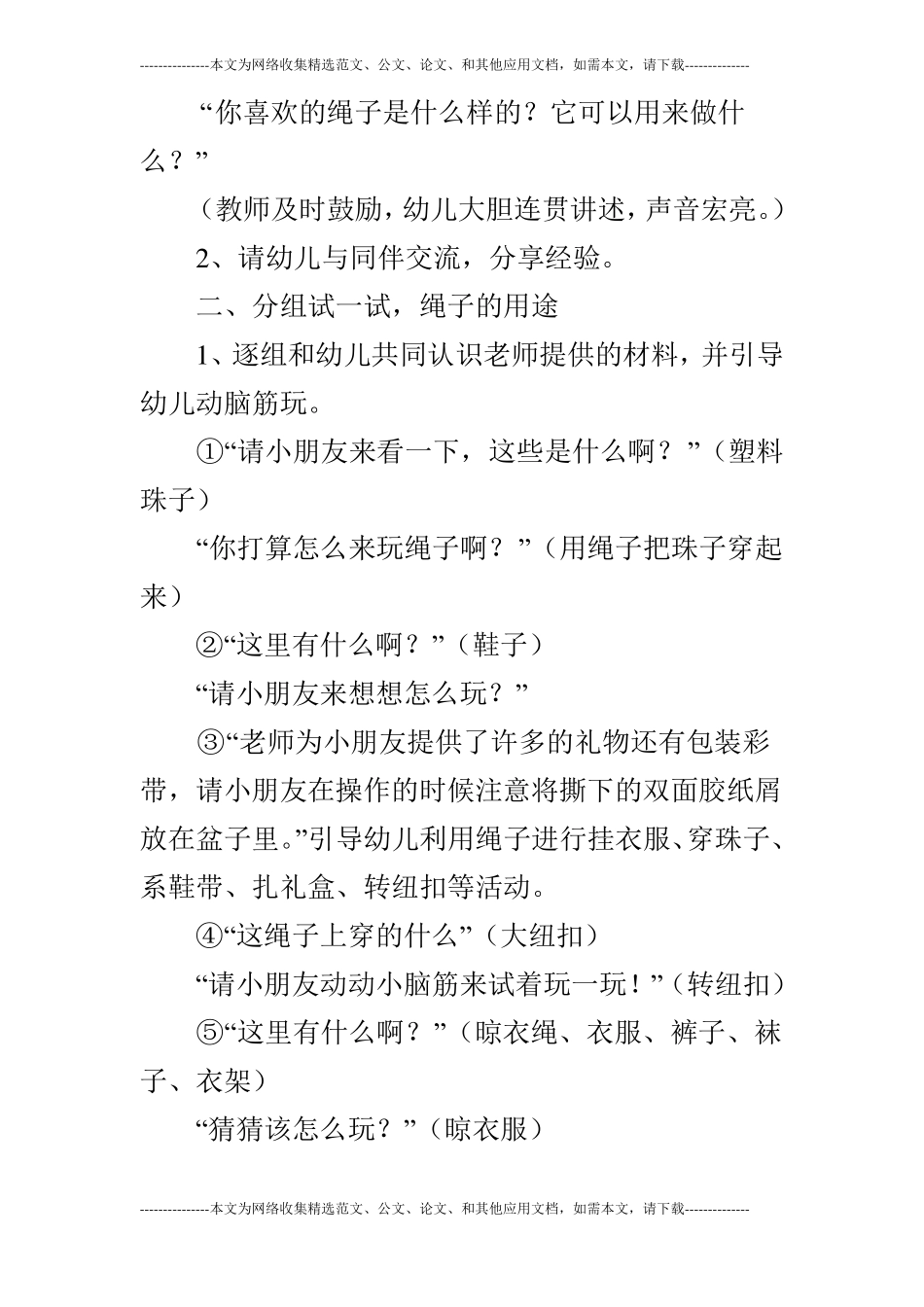 大班科学好玩的绳子_第3页