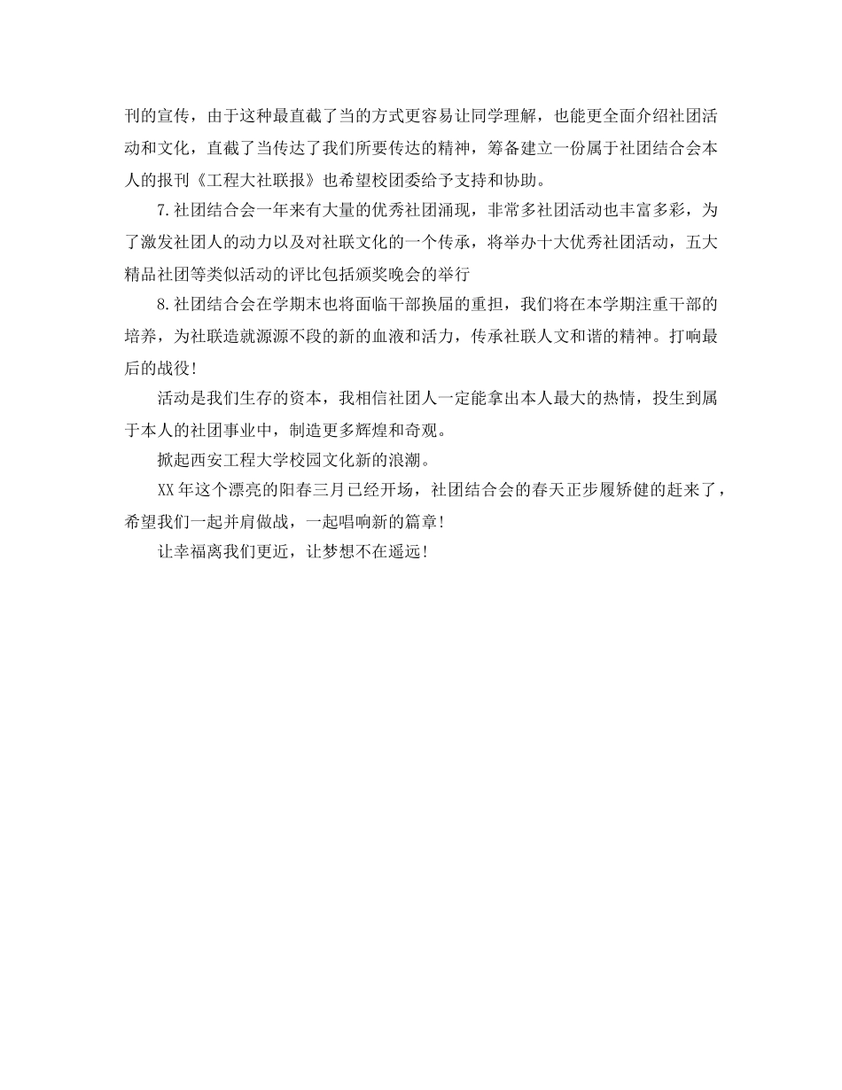 学生社团联合会下半年工作参考计划范文 _第2页