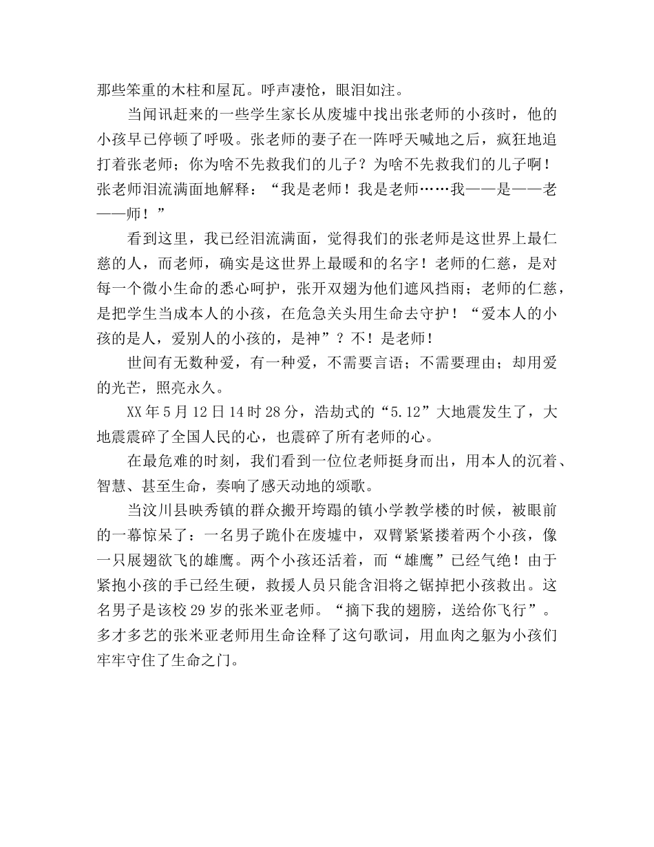 扬教师风采演讲5篇参考演讲稿 _第2页