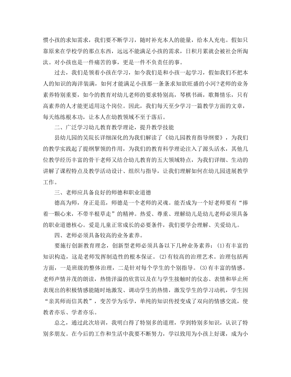 学前教育培训参考心得5篇 _第2页