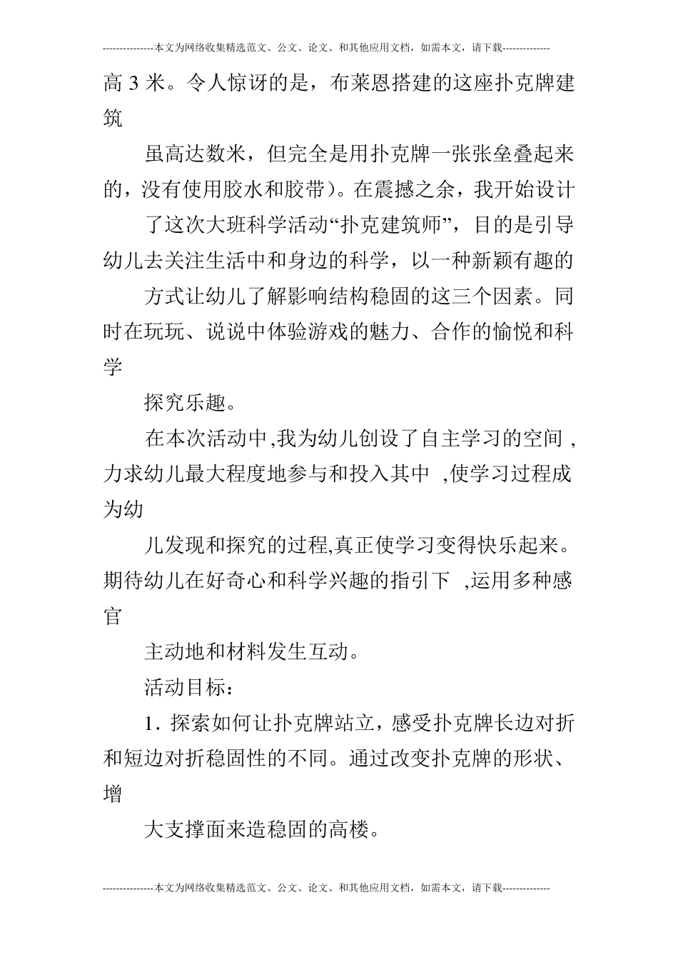 大班科学好玩的扑克牌_第2页