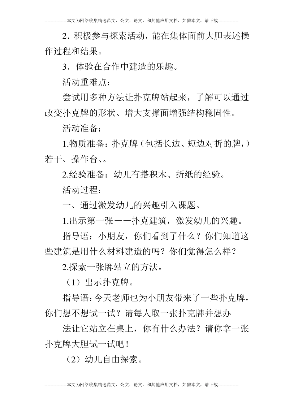 大班科学好玩的扑克牌_第3页