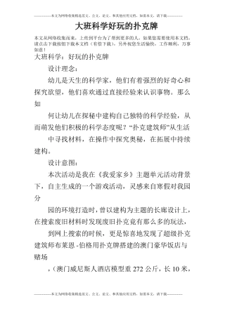 大班科学好玩的扑克牌