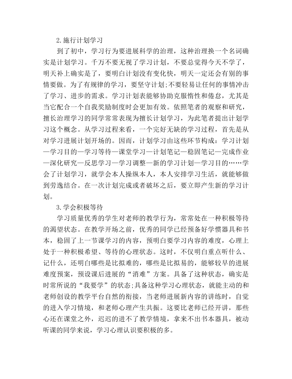 学生代表家长会参考演讲稿 _第2页