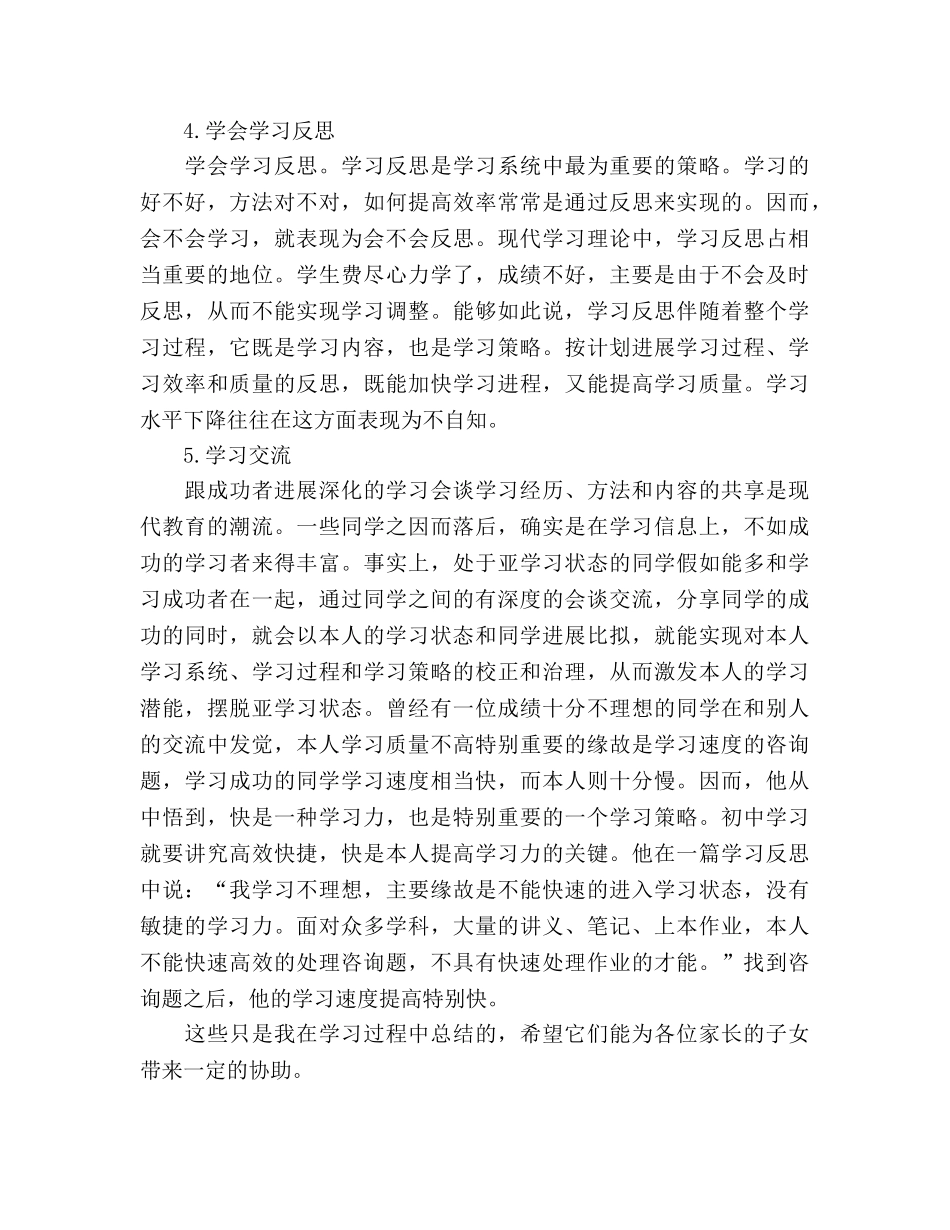 学生代表家长会参考演讲稿 _第3页