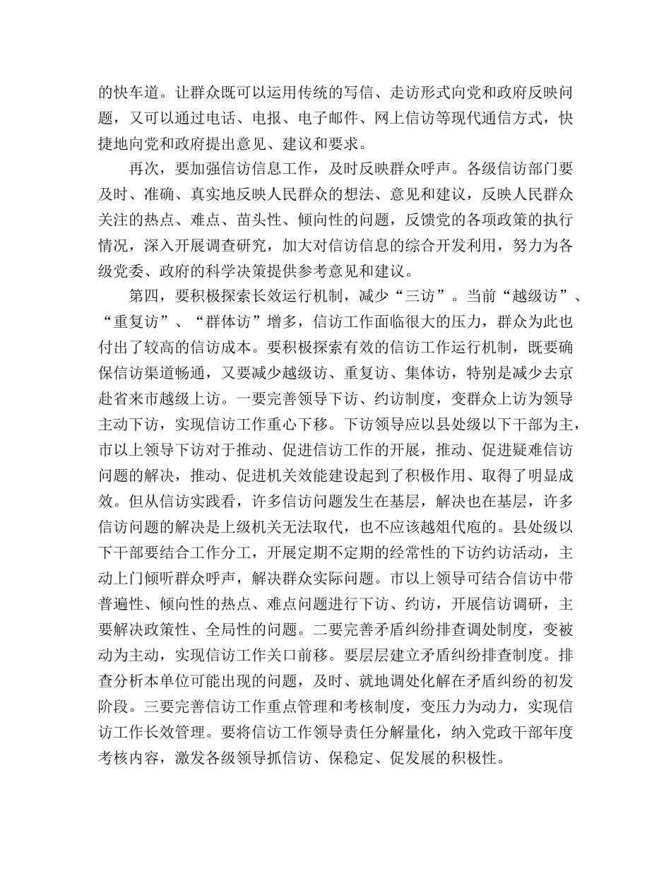 信访工作心得体会 _第2页