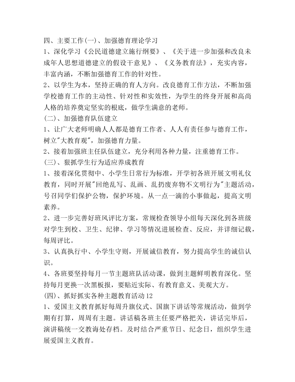 学校教学德育工作参考计划范文 _第2页