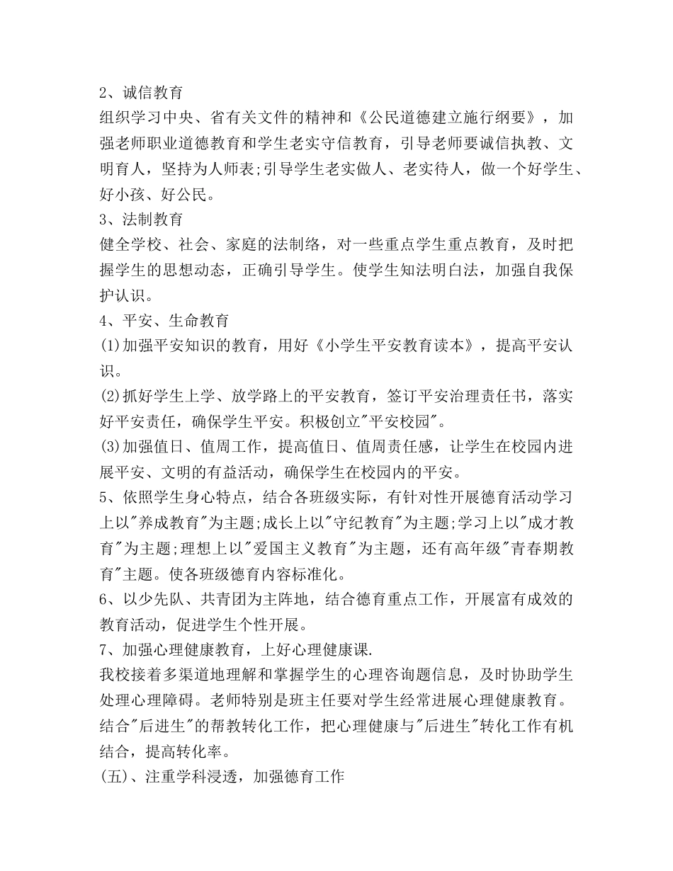 学校教学德育工作参考计划范文 _第3页