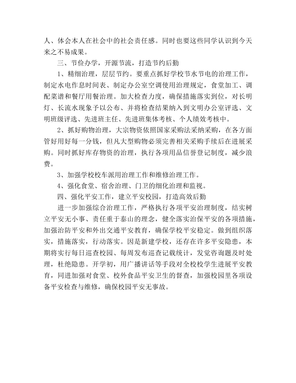 学校后勤工作参考计划 (2)2 _第3页