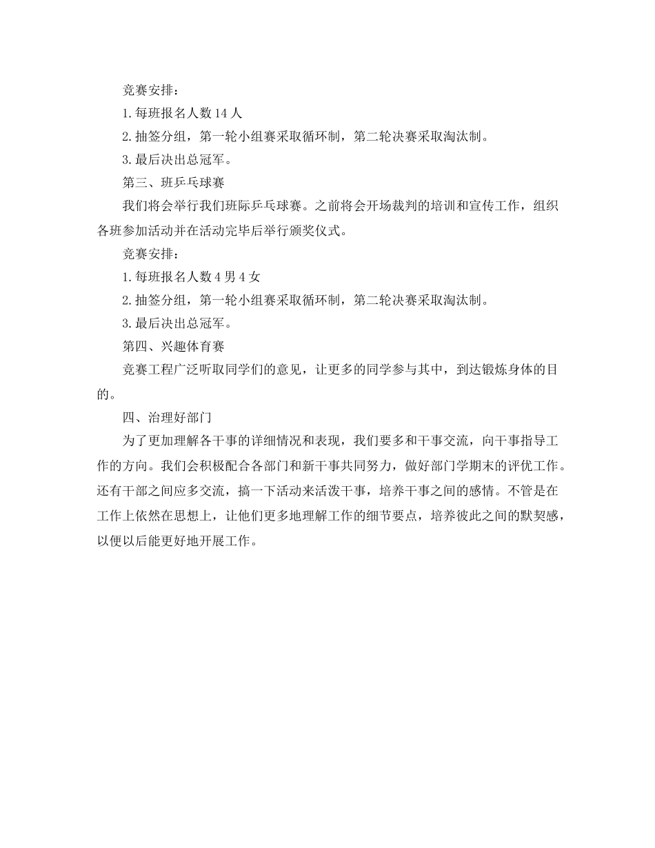 新学期学生会体育部工作参考计划范文 _第2页