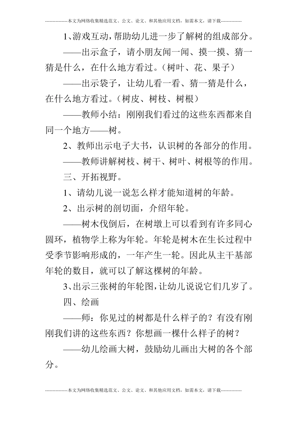 大班科学大树的秘密_第2页