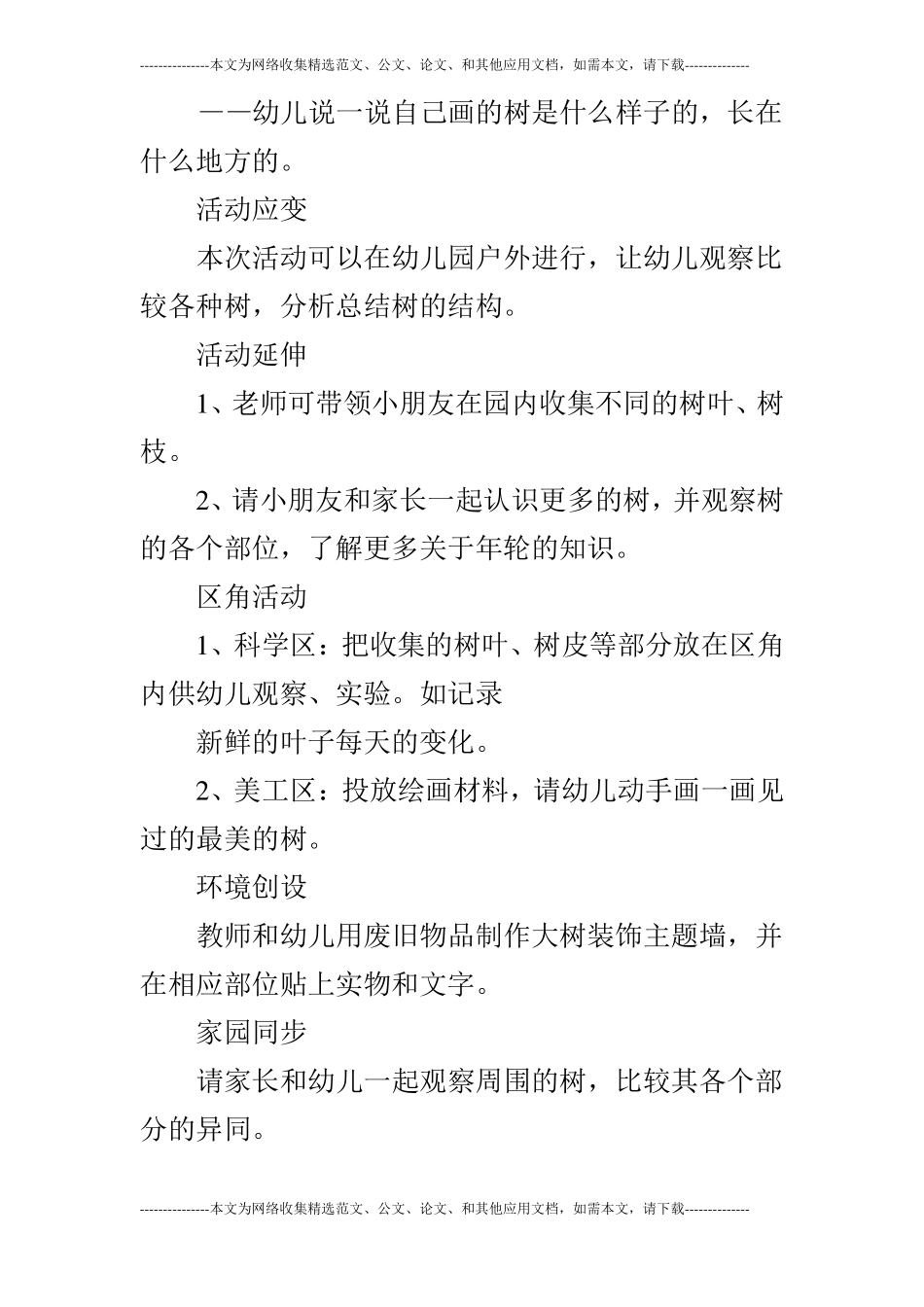 大班科学大树的秘密_第3页