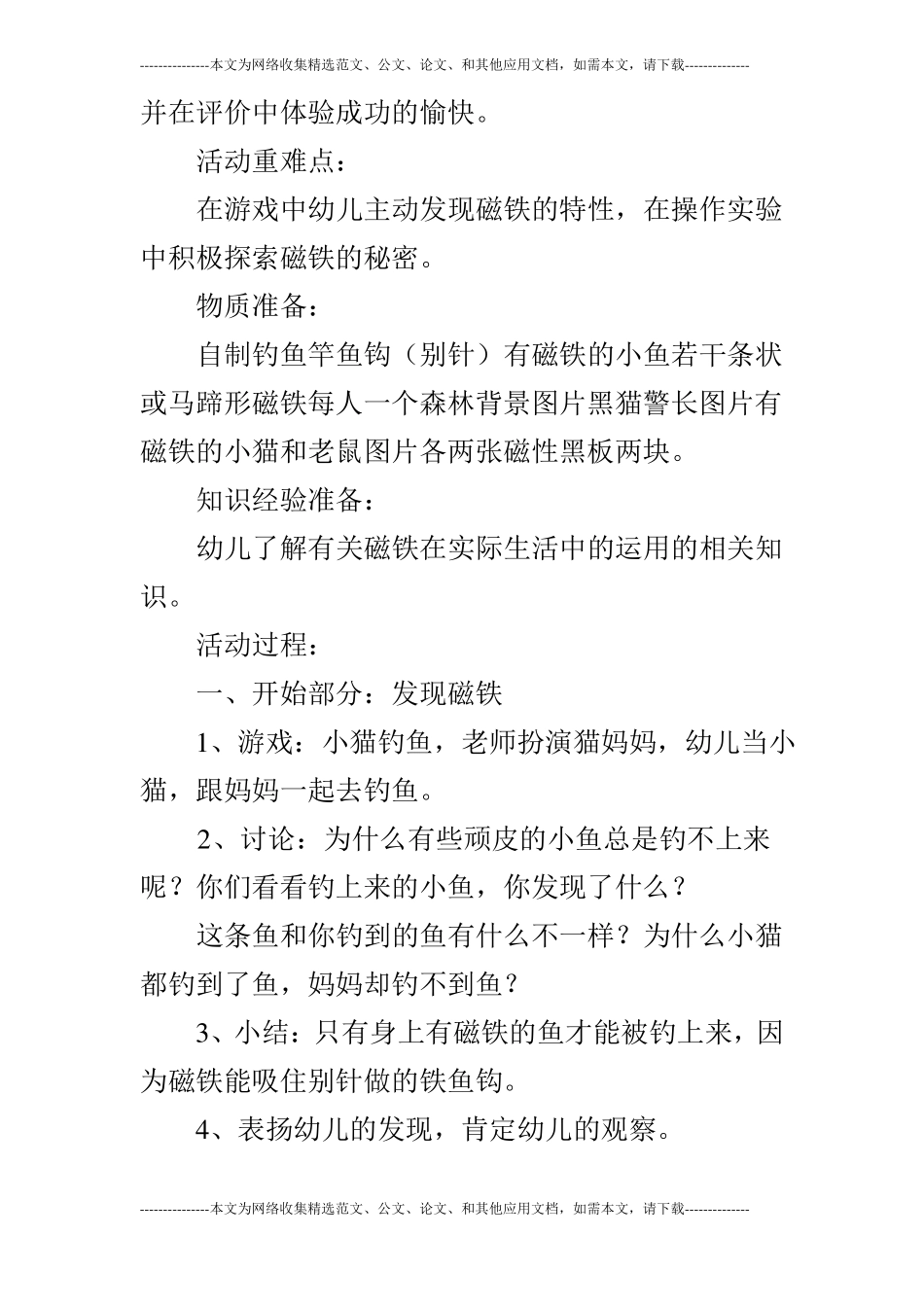 大班科学好玩的磁铁_第2页