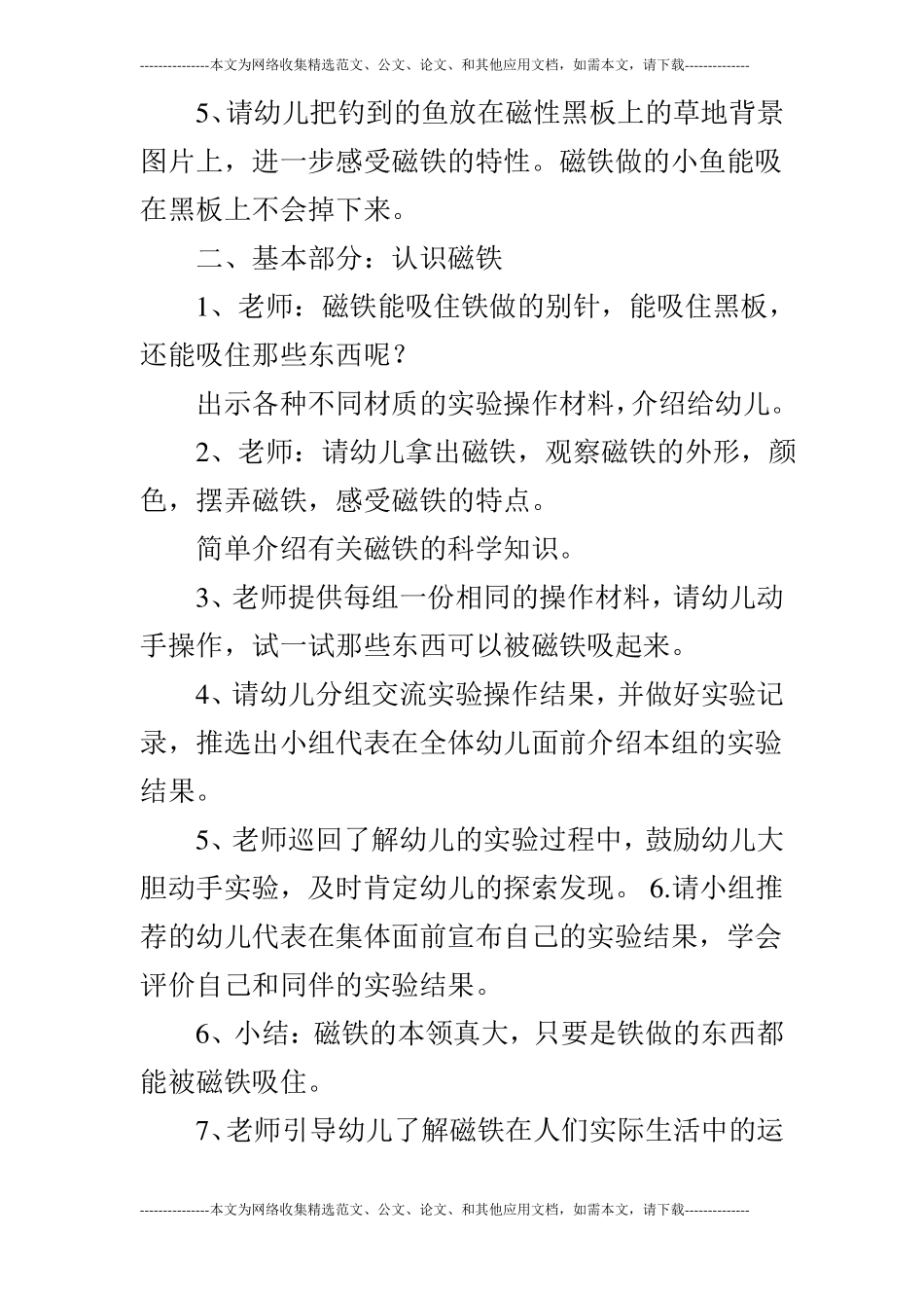 大班科学好玩的磁铁_第3页