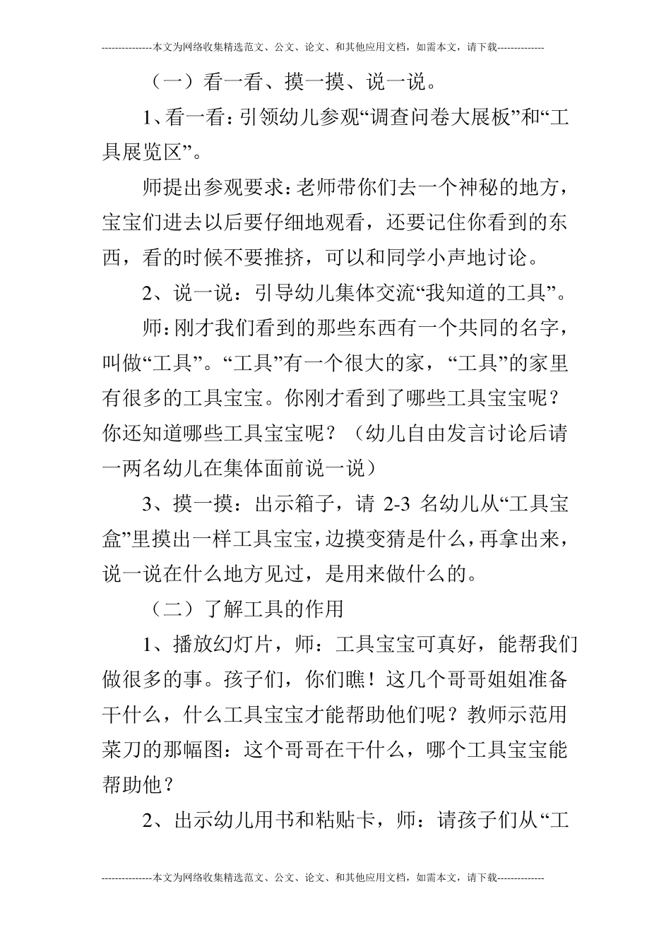 大班科学工具宝库_第2页