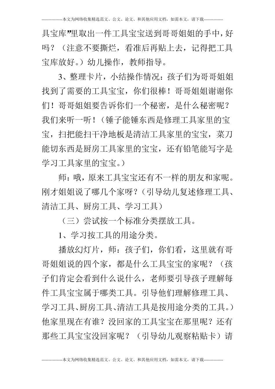 大班科学工具宝库_第3页