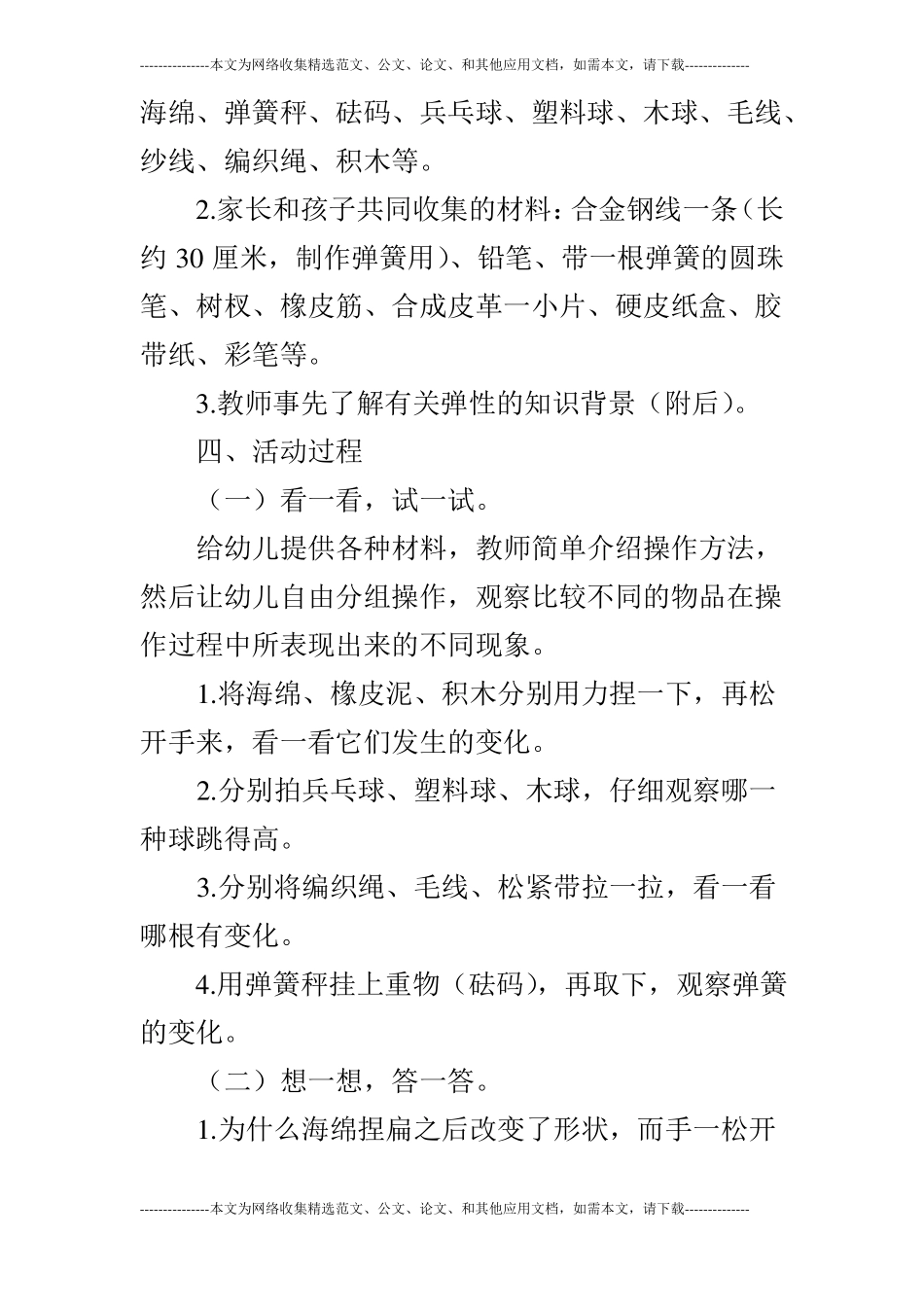 大班科学弹性世界_第2页