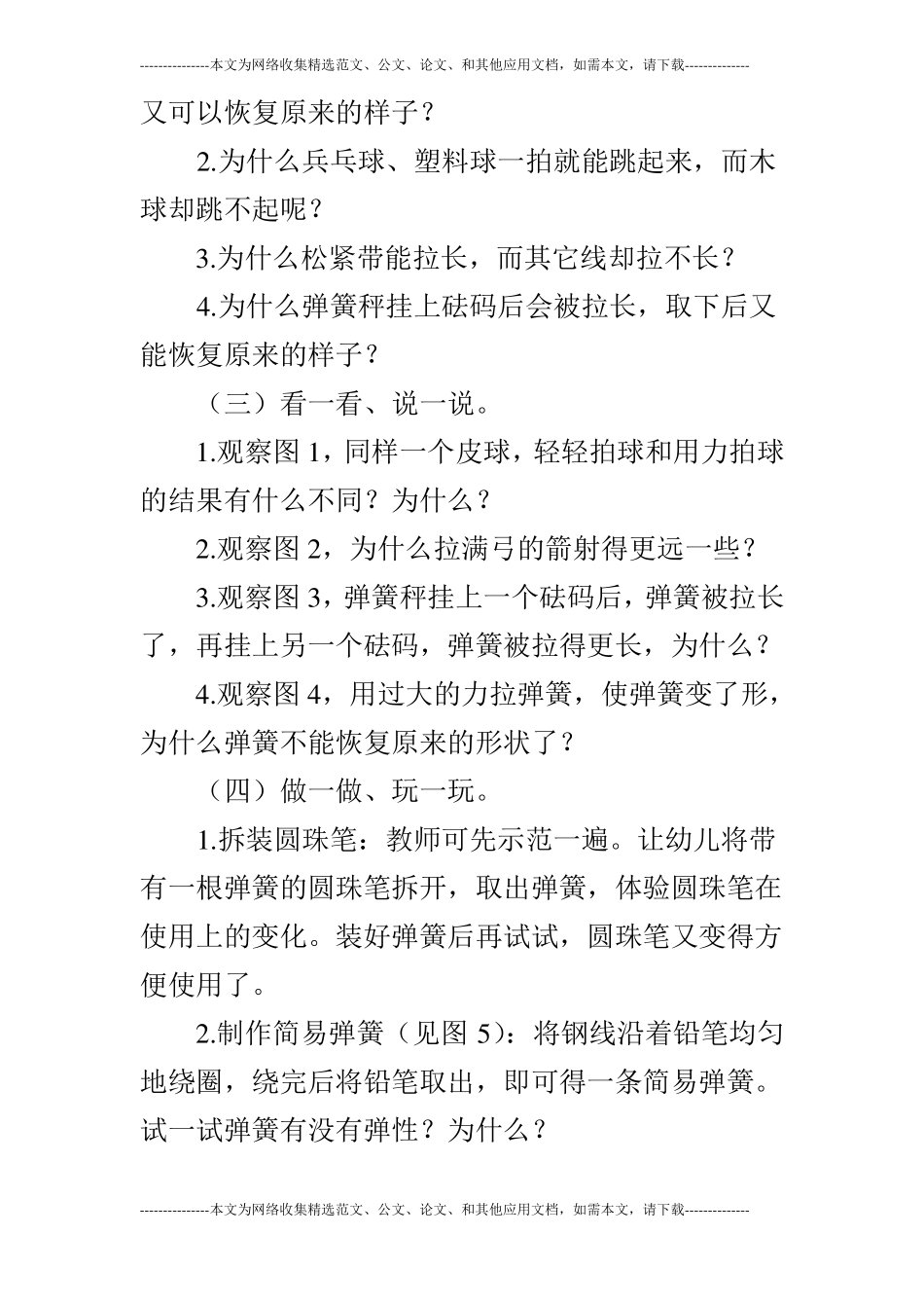 大班科学弹性世界_第3页