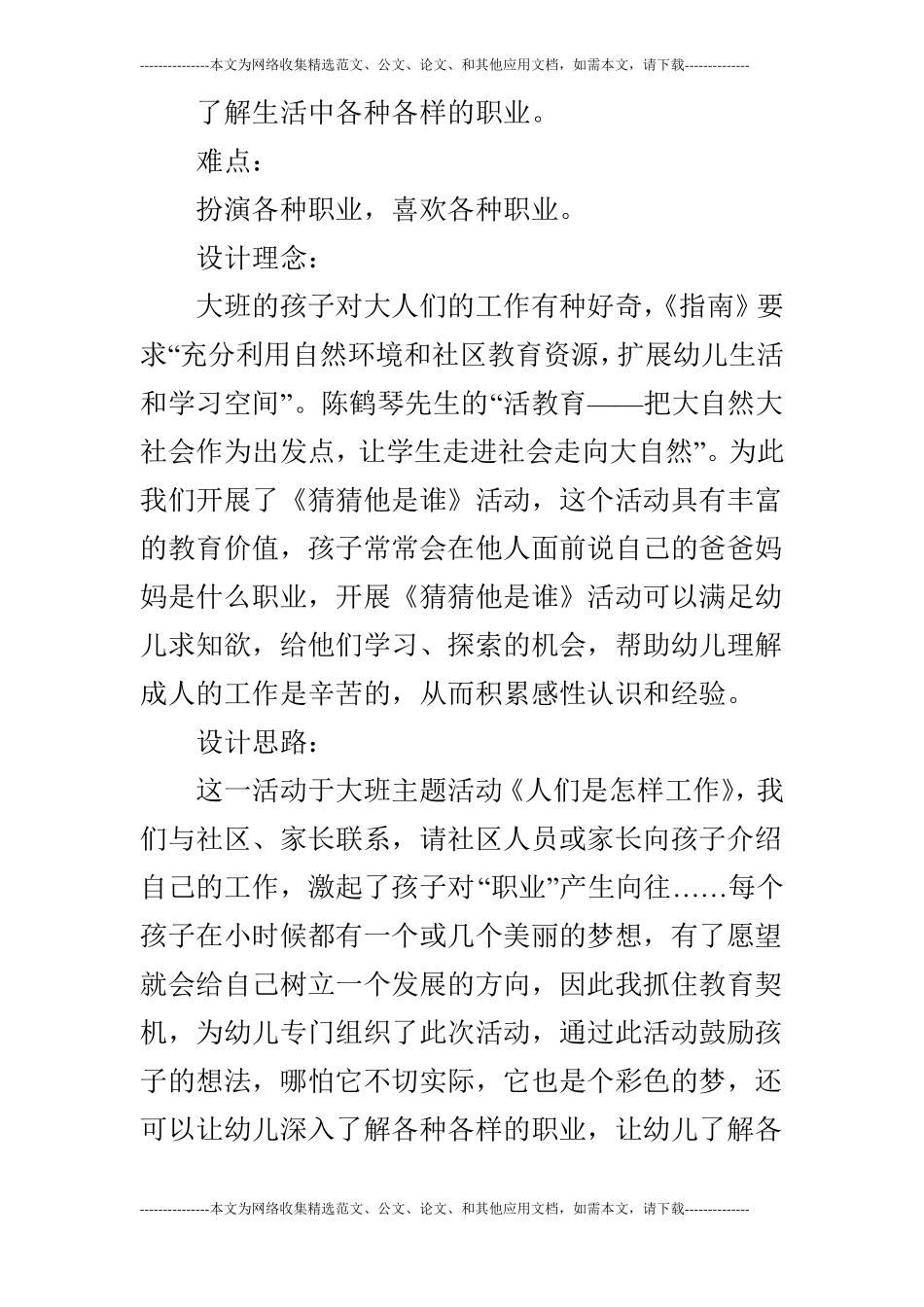 大班社会猜猜他是谁_第2页