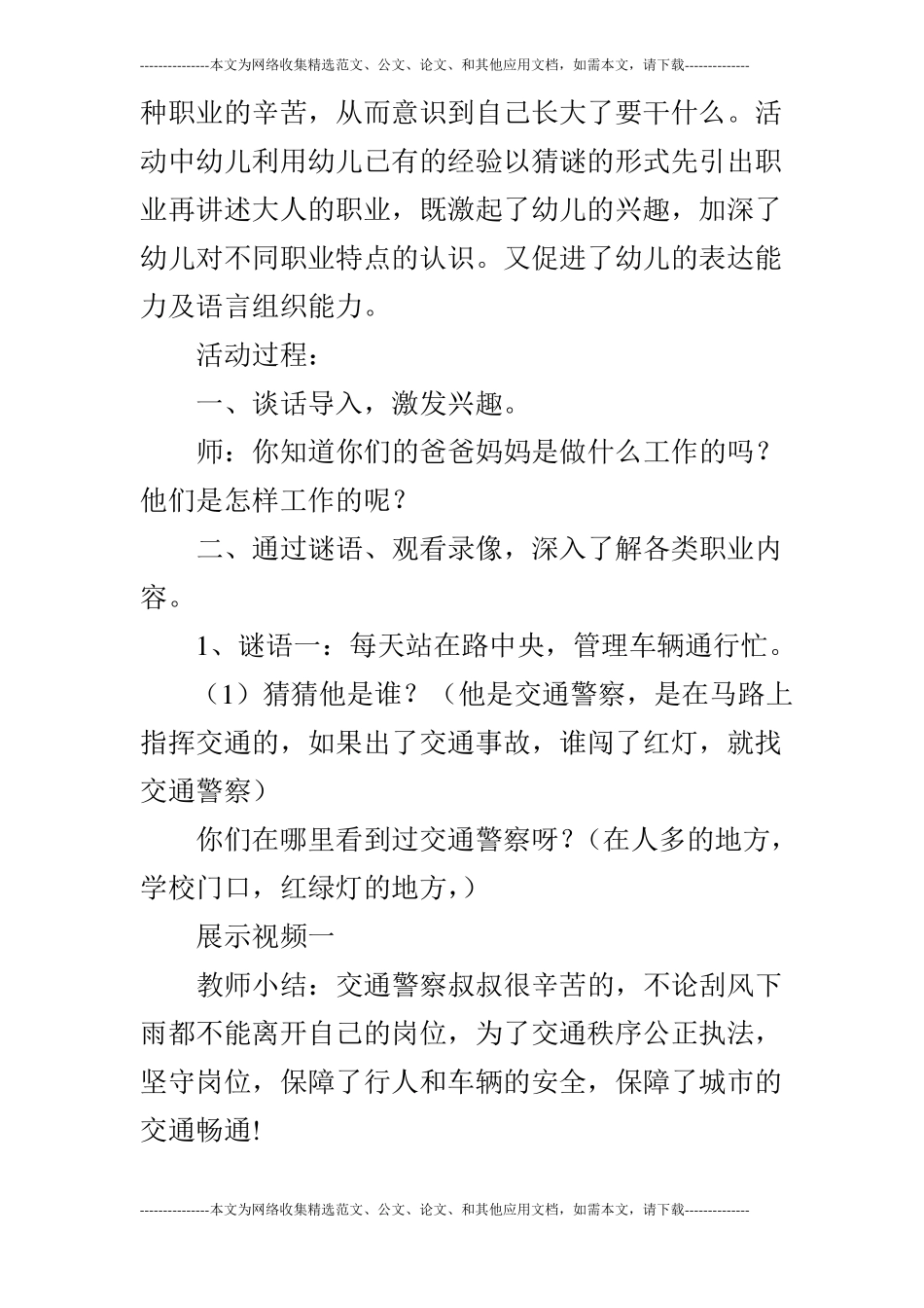大班社会猜猜他是谁_第3页