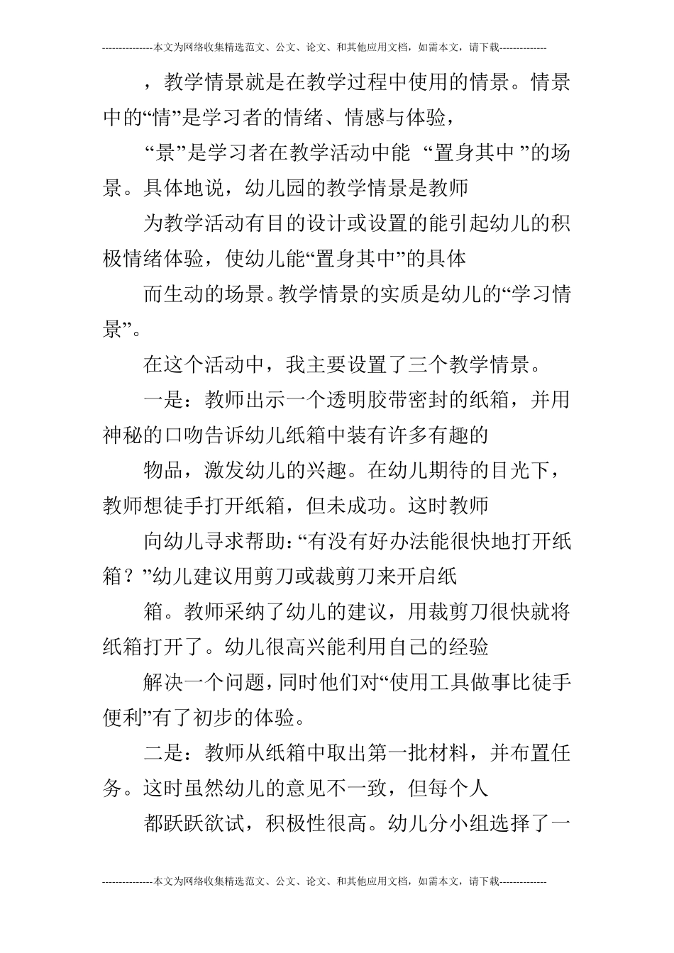 大班科学工具真有用说课稿_第2页