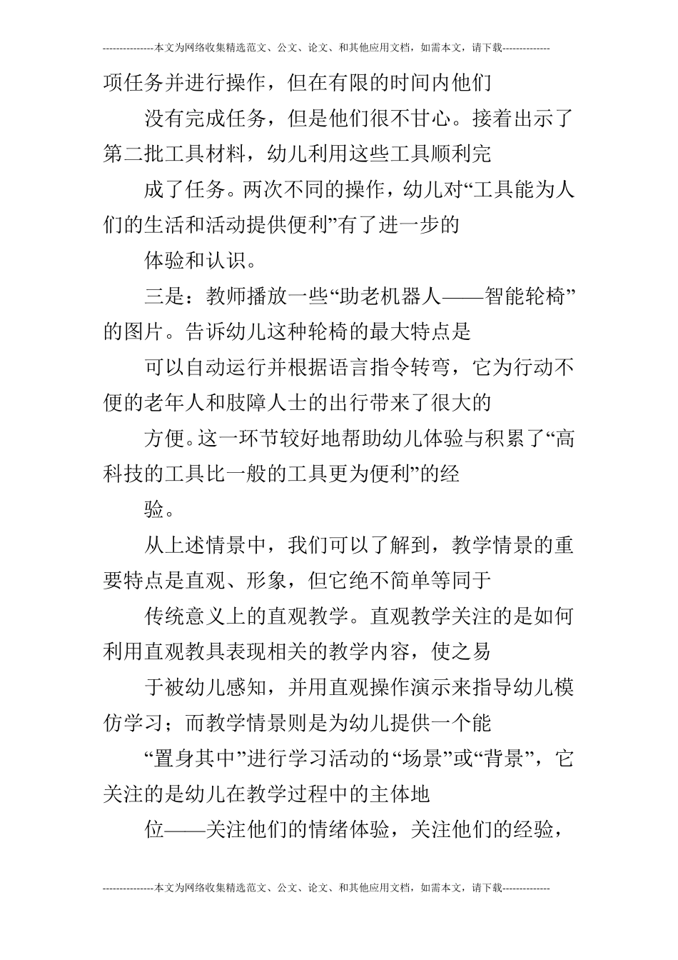 大班科学工具真有用说课稿_第3页