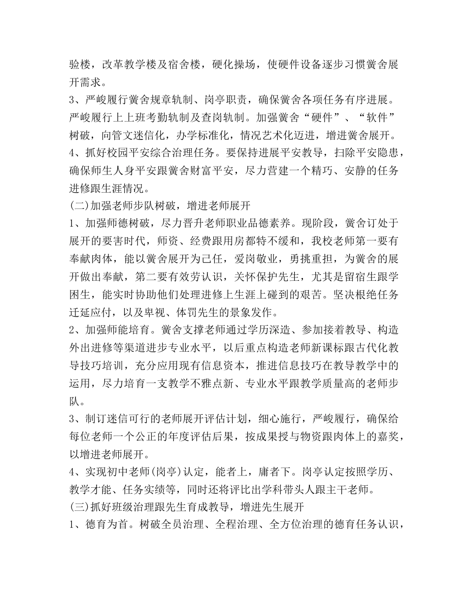 学校教学工作参考计划(1) _第2页