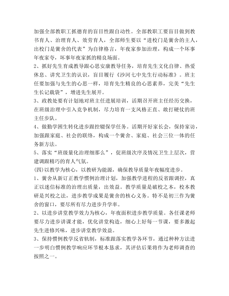 学校教学工作参考计划(1) _第3页