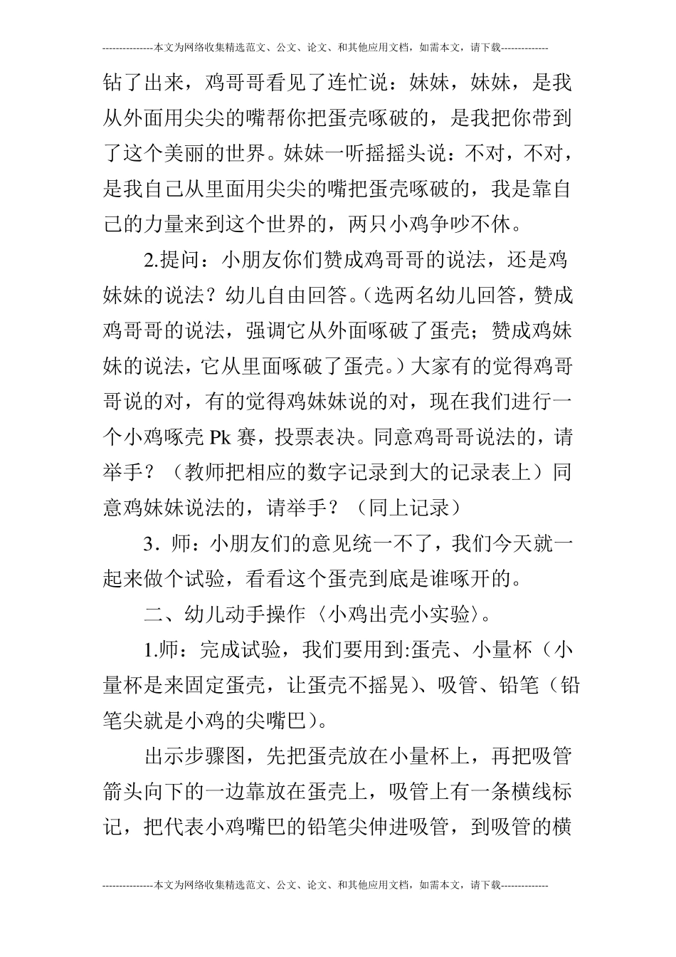 大班科学拱形的秘密_第2页